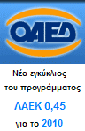 oaed